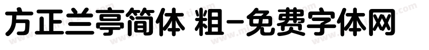 方正兰亭简体 粗字体转换